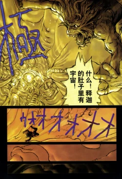 Page 110 of 【寺田克也】西游奇传大猿王一卷