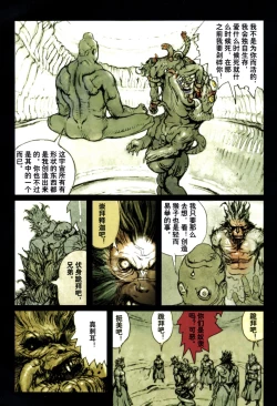 Page 114 of 【寺田克也】西游奇传大猿王一卷