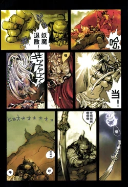 Page 124 of 【寺田克也】西游奇传大猿王一卷