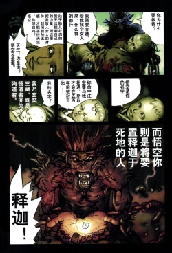 Page 128 of 【寺田克也】西游奇传大猿王一卷