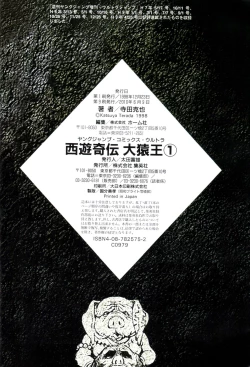 Page 131 of 【寺田克也】西游奇传大猿王一卷