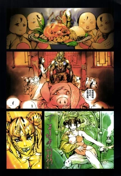 Page 37 of 【寺田克也】西游奇传大猿王一卷