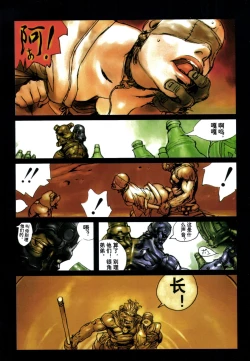 Page 48 of 【寺田克也】西游奇传大猿王一卷