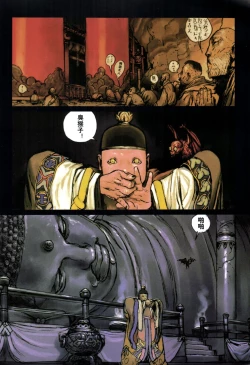 Page 91 of 【寺田克也】西游奇传大猿王一卷