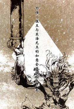 Page 137 of 【寺田克也】西游奇传大猿王二卷