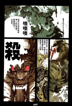 Page 93 of 【寺田克也】西游奇传大猿王二卷