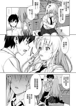 Page 12 of Koinaka plus  | 由衷之恋plus