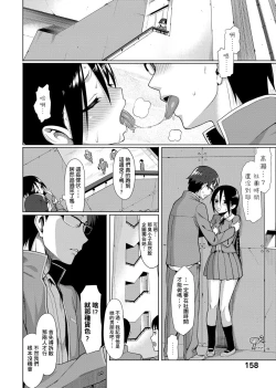 Page 160 of Koinaka plus  | 由衷之恋plus