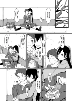 Page 257 of Koinaka plus  | 由衷之恋plus