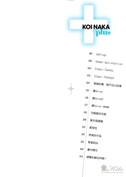 Page 2 of Koinaka plus  | 由衷之恋plus