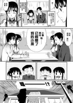 Page 72 of Koinaka plus  | 由衷之恋plus