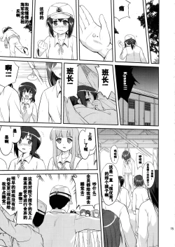 Page 14 of Teitoku no Ketsudan  Showa 16-nen no Haisen(个人修正）