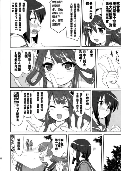 Page 31 of Teitoku no Ketsudan  Showa 16-nen no Haisen(个人修正）