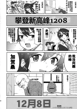 Page 53 of Teitoku no Ketsudan  Showa 16-nen no Haisen(个人修正）