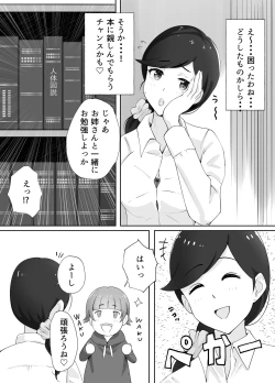 Page 14 of 図書館司書さんの秘密の性教育