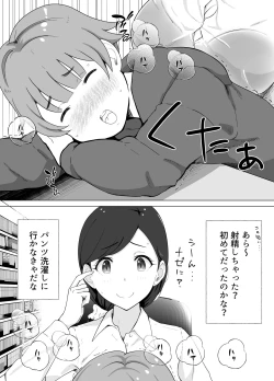 Page 20 of 図書館司書さんの秘密の性教育