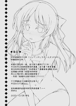 Page 13 of Shuinderella Girls U149