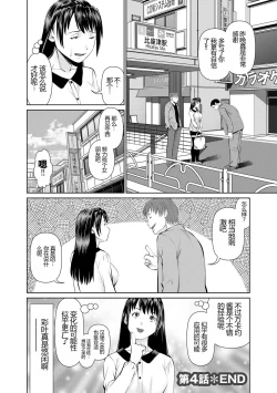 Page 110 of Otto ni Naisho de Ajimi Shite 1