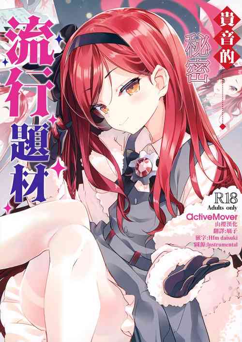 Download Takane Naisho no Ryuukou Genre | 贵音的秘密流行题材
