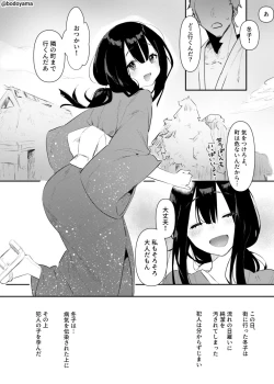 Page 2 of Hiyatoi no Ossan tatchi ni Kokiana ni sareru Muramusume