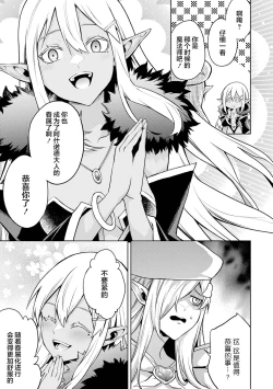 Page 21 of Tensei Shitara Joban de Shinu Naka Boss Datta - Heroine Kenzokuka de Ikinokoru 3 | 转生为初期就死掉的中boss第三卷