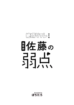 Page 2 of Shijutsu-shi Satō no jakuten