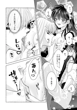 Page 20 of Iron na Anata to Koi o Suru