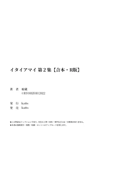 Page 117 of Itaiamai Vol. 2