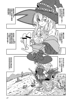 Page 48 of Tabitabi Nikki ni wa Shirusenakatta Koto. 5