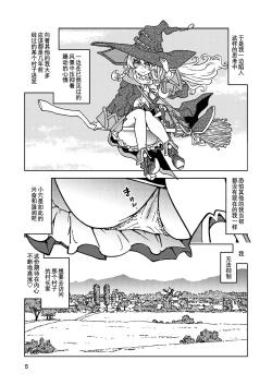 Page 6 of Tabitabi Nikki ni wa Shirusenakatta Koto. 5