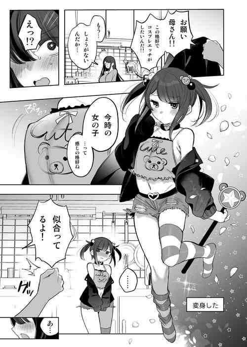 Download Mahou Shoujo Okaa-san, Mesugaki ni Naru