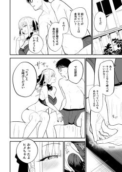 Page 21 of ヒメごと