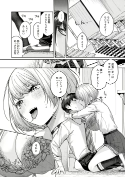 Page 247 of Yuzuto Sen柚十扇  单行本 CITRUS SPRING + Spicy School