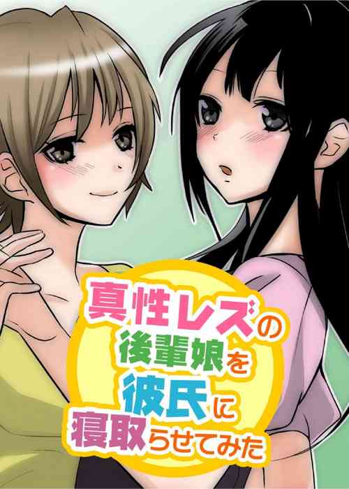 Download 真性レズの後輩娘を彼氏に寝取らせてみた