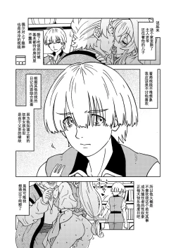 Page 18 of Tabitabi Nikki ni wa Shirusenakatta Koto. 5