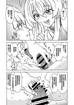 Page 23 of Tabitabi Nikki ni wa Shirusenakatta Koto. 5