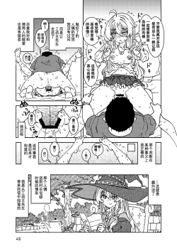 Page 44 of Tabitabi Nikki ni wa Shirusenakatta Koto. 5