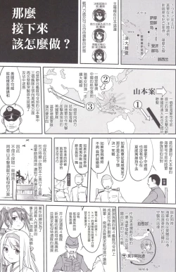 Page 38 of Teitoku no Ketsudan MIDWAY（LSJ汉化，个人修正）