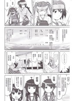Page 7 of Teitoku no Ketsudan MIDWAY（LSJ汉化，个人修正）