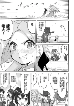 Page 18 of Teitoku no Ketsudan - Tetsutei Kaikyou | Admiral's Decision: Iron Bottom SoundLSJ大佬汉化（个人修正