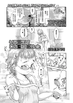 Page 1 of そう言えば この夏は 暑かった