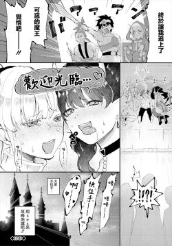 Page 20 of Shin Maou-sama, Banzai!   | 魔王大人，万岁！
