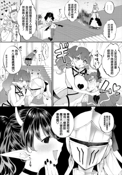 Page 3 of Shin Maou-sama, Banzai!   | 魔王大人，万岁！