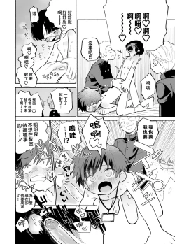 Page 15 of Ichinen Futagumi Seiyoku Shori Gakari-san | 一年二班性慾處理委員