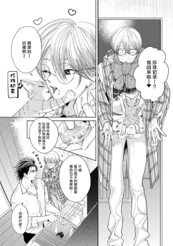 Page 105 of Hajime no Koi | 初始之恋 Ch. 1-5.5