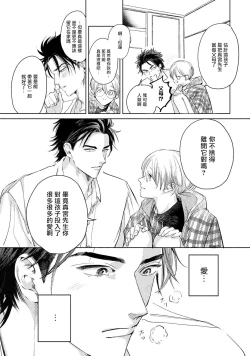 Page 107 of Hajime no Koi | 初始之恋 Ch. 1-5.5