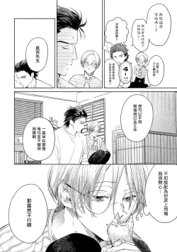 Page 116 of Hajime no Koi | 初始之恋 Ch. 1-5.5