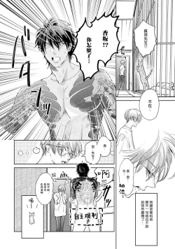 Page 141 of Hajime no Koi | 初始之恋 Ch. 1-5.5