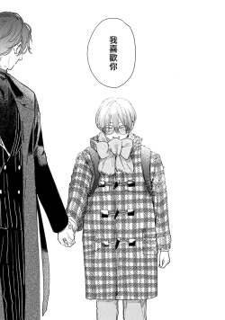 Page 163 of Hajime no Koi | 初始之恋 Ch. 1-5.5