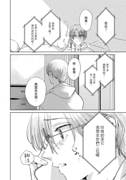 Page 176 of Hajime no Koi | 初始之恋 Ch. 1-5.5